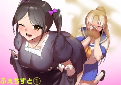 Page 1 of Fetishist Ch. 1