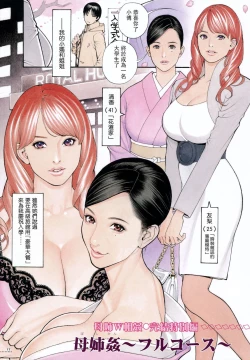 Page 12 of 母姉W相姦