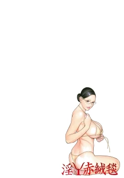 Page 148 of 淫Y赤絨毯