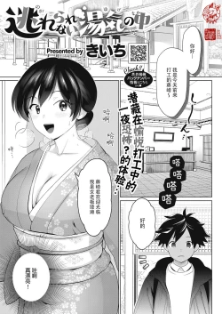 Page 1 of Nogarerarenai Yuge no Naka