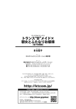 Page 168 of Trans B Maid x Asa Onna to Futanarikko Ojousama