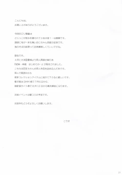 Page 28 of Koiwa-Sou no Yoru