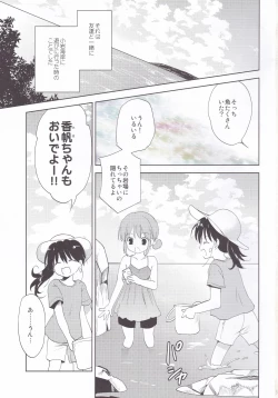 Page 2 of Koiwa-Sou no Yoru
