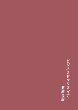 Page 33 of Business Sex Manner Intern Hen