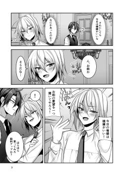 Page 4 of Goshujinsama wa Watashi no Mesuinu