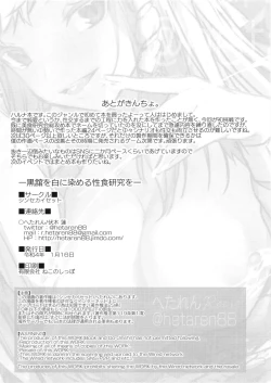 Page 27 of Kurodate o Shiro ni Someru Seishoku Kenkyuu o| Sexual Gourmet Research: Dyeing Kurodate White