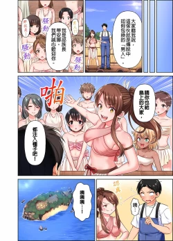 Page 25 of 女人島漂流記～做愛對象只有我的世界～ 1-6話