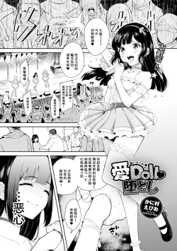 Page 2 of Idol Otoshi