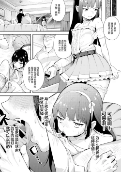 Page 7 of Idol Otoshi