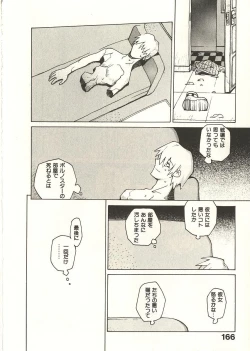 Page 173 of Seihonnou to Suibakusen