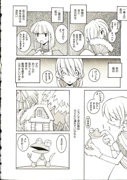 Page 51 of Seihonnou to Suibakusen