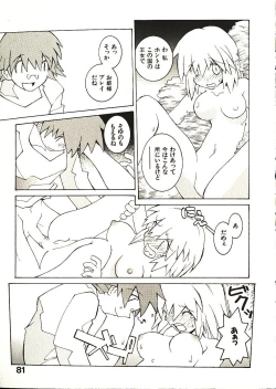 Page 88 of Seihonnou to Suibakusen