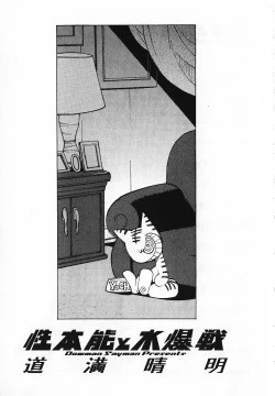 Page 8 of Seihonnou to Suibakusen