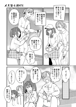 Page 3 of Mesu Ochi Gyaku NTR