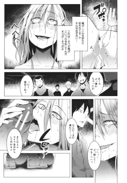 Page 200 of Nyotaika Otome no Renai Jijou