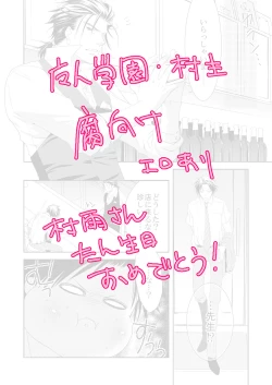 Page 1 of Murasame Dan!