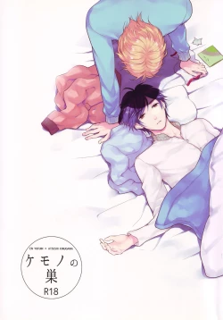 Page 1 of Kemono no Su