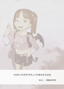 Page 28 of メスガキサキュバスをわからせる