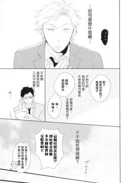 Page 20 of Dangan Dead Heat | 胜负难分的超高速弹丸 Ch. 1-5