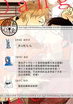 Page 36 of Dangan Dead Heat | 胜负难分的超高速弹丸 Ch. 1-5