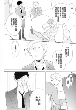 Page 75 of Dangan Dead Heat | 胜负难分的超高速弹丸 Ch. 1-5