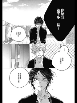 Page 123 of Bokura no Tsuzuki | 我们的后续 Ch. 1-5 + 加笔
