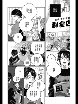 Page 73 of Bokura no Tsuzuki | 我们的后续 Ch. 1-5 + 加笔