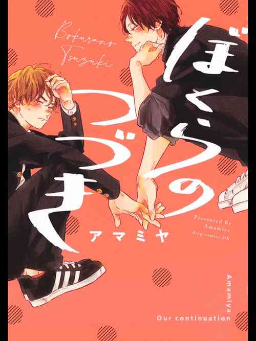 Download Bokura no Tsuzuki | 我们的后续 Ch. 1-5 + 加笔