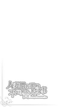 Page 53 of Hirusagari, Tsuma no Jijo.