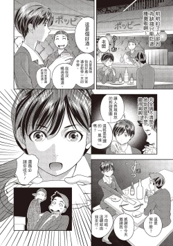 Page 128 of Iyarashi Hazukashi.｜淫糜的青澀戀歌。