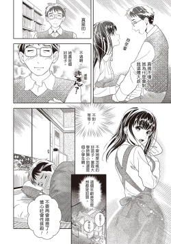 Page 30 of Iyarashi Hazukashi.｜淫糜的青澀戀歌。