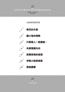 Page 4 of Iyarashi Hazukashi.｜淫糜的青澀戀歌。