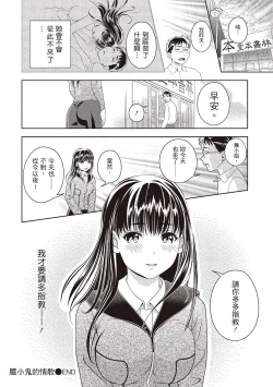 Page 50 of Iyarashi Hazukashi.｜淫糜的青澀戀歌。