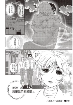 Page 74 of Iyarashi Hazukashi.｜淫糜的青澀戀歌。