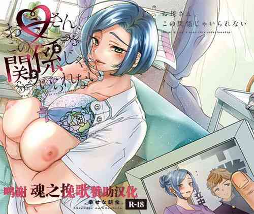 Download Okaa-san, Kono Kankei Ja Irarenai