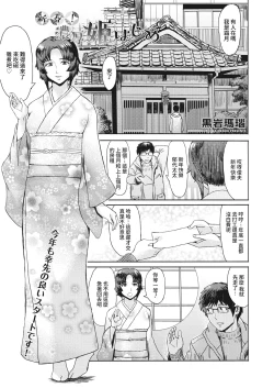 Page 1 of Shinshun! Noukou Hime Hajime