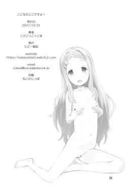 Page 25 of Kokona no Koko Desuyo~