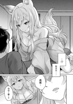 Page 10 of Uchi no Kitsune no Hatsujouki