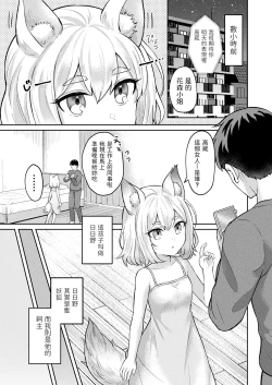 Page 2 of Uchi no Kitsune no Hatsujouki