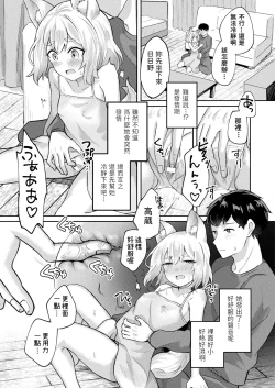 Page 7 of Uchi no Kitsune no Hatsujouki