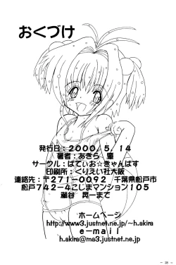 Page 30 of Sakura to Issho