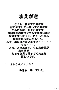 Page 4 of Sakura to Issho