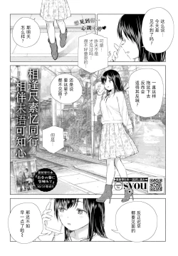Page 1 of Aitai kimi to, tokeau Kokoro | 相逢尺素忆同行 相伴未语可知心