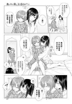 Page 5 of Aitai kimi to, tokeau Kokoro | 相逢尺素忆同行 相伴未语可知心