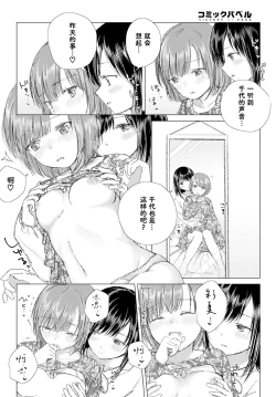 Page 6 of Aitai kimi to, tokeau Kokoro | 相逢尺素忆同行 相伴未语可知心