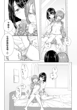 Page 7 of Aitai kimi to, tokeau Kokoro | 相逢尺素忆同行 相伴未语可知心