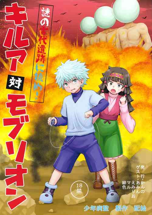 Download Killua tai Moburion | Killua vs. Brion Mob