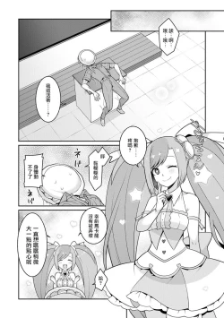 Page 14 of ゆめかわ魔法少女ゆめるん 第1話