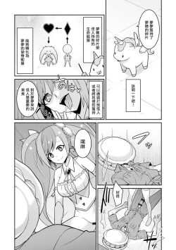 Page 18 of ゆめかわ魔法少女ゆめるん 第1話