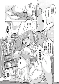 Page 23 of ゆめかわ魔法少女ゆめるん 第1話